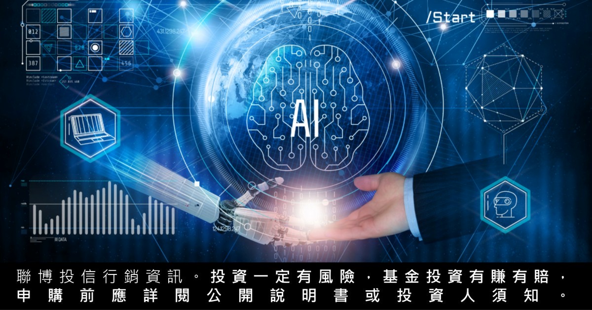 投資投資等級債正當時！聯博投信以「人腦+AI」雙引擎 搶攻主動式債券ETF新賽道