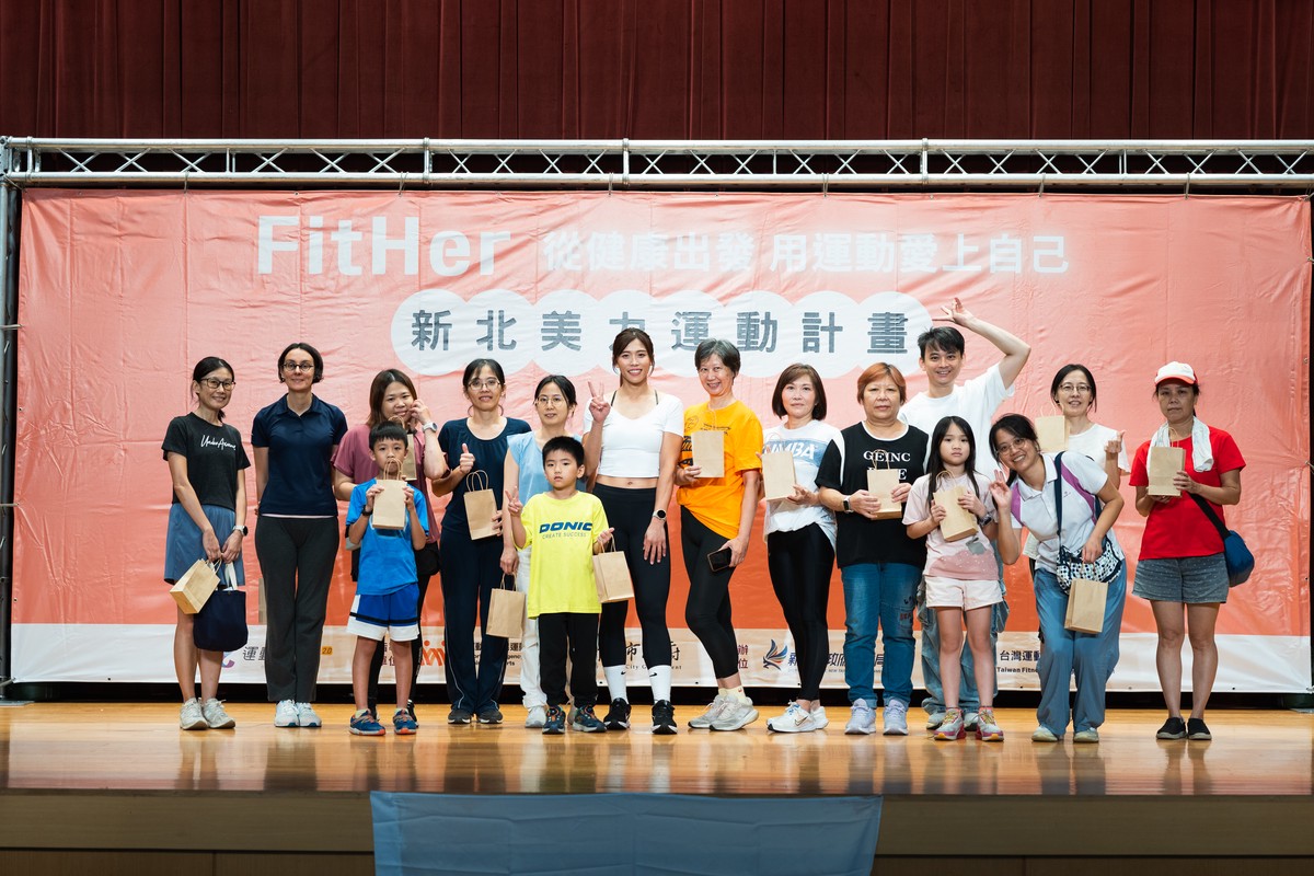 2025新北美力運動計畫成果發表會 有氧運動派對 × 運動闖關 × 體適能檢測 女性活力全面綻放
