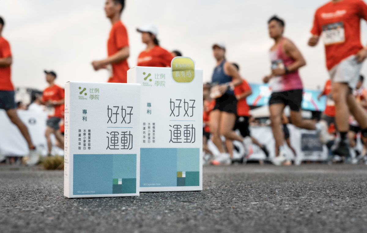 新機能型保健食品「好好運動」攜手6000名Rock ‘n’ Roll 搖滾路跑選手，補給雙健力跑出好成績！
