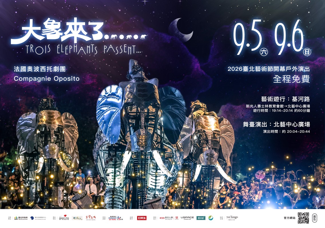 2026臺北藝術節開幕戶外演出《大象來了…》9月5、6日登場,三頭巨型機械大象將走進士林,全程免費。(北藝中心提供)