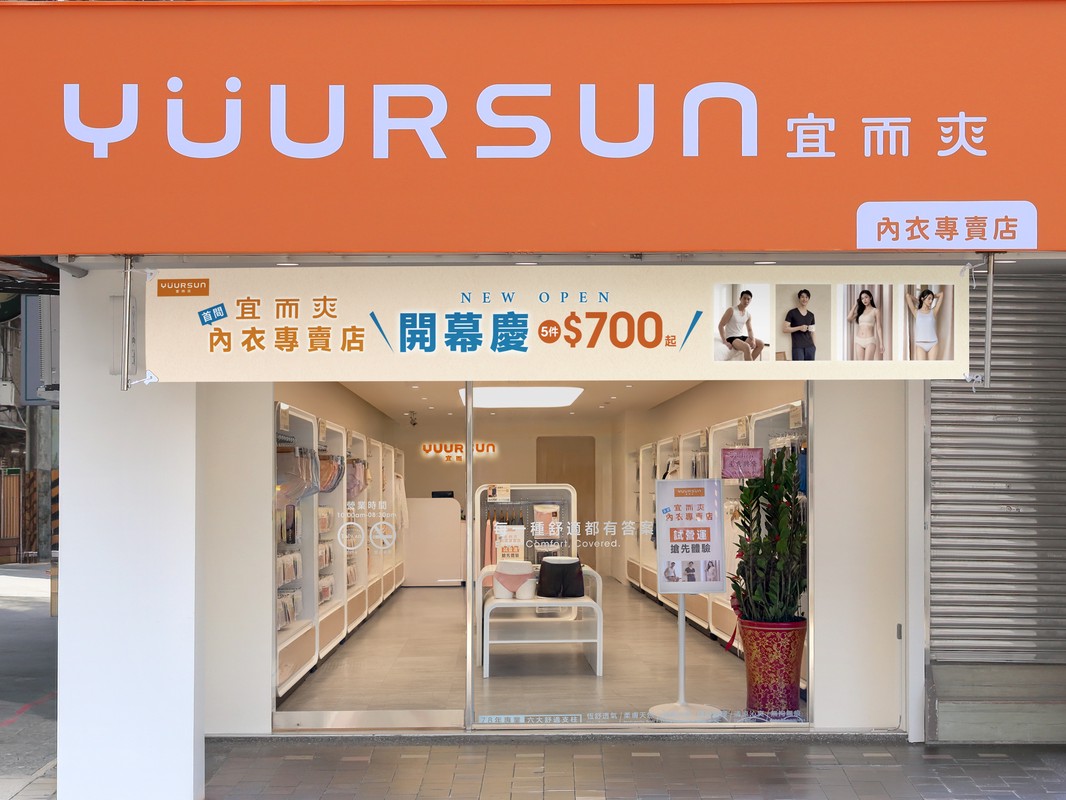 國民品牌「宜而爽」全台首間內衣專賣店於10月15日正式開幕。圖/宜而爽提供