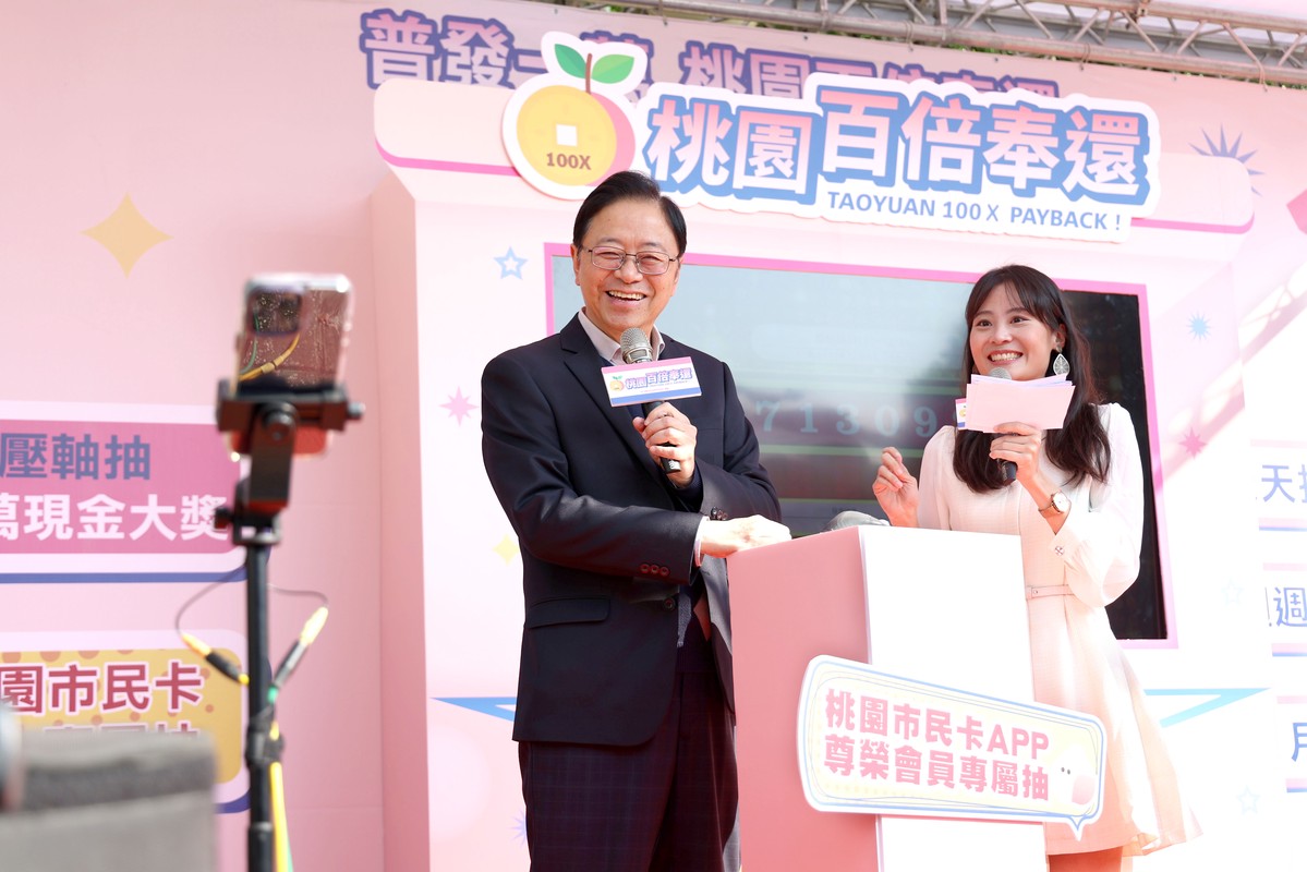 桃園百倍奉還壓軸 50天吸引20億買氣 百萬現金獎得主今日誕生 桃園百倍奉還壓軸 50天吸引20億買氣 百萬現金獎得主今日誕生