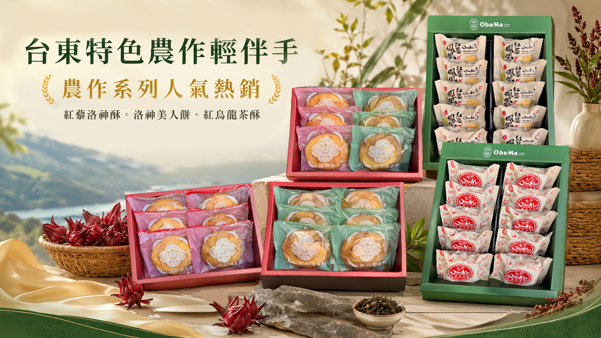今年中秋送禮吹起台東風，減糖金釋迦與寒單文化糕點成伴手禮新亮點 - 台北郵報 | The Taipei Post