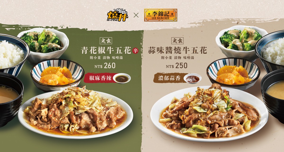 廚房萬用神醬來了！李錦記攜手「燒丼」推風味雙絕新品，全聯、Costco 開賣 - 台北郵報 | The Taipei Post