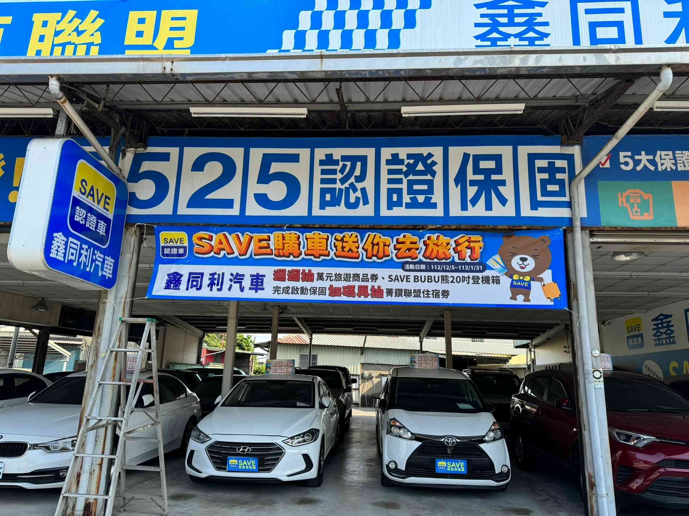 中古車購入好時機！SAVE認證車聯盟搭優惠「週週抽好禮」最大獎1萬元旅遊金