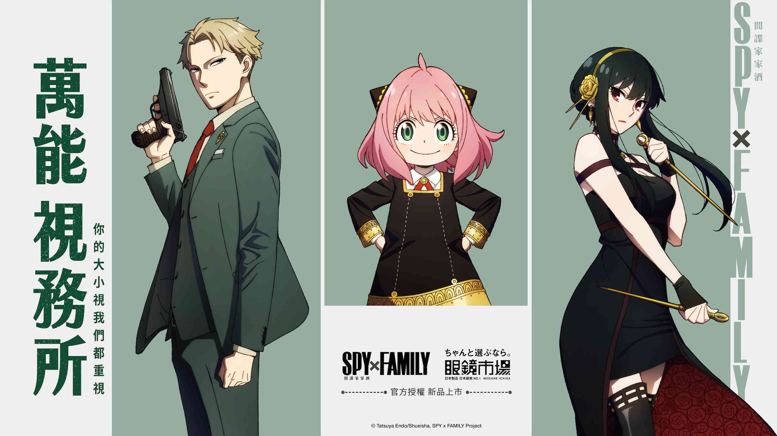 眼鏡市場「SPY×FAMILY 間諜家家酒」4款官方授權鏡框正式開賣