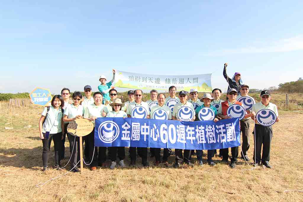 金屬中心歡應60周年植樹 愛地球減碳