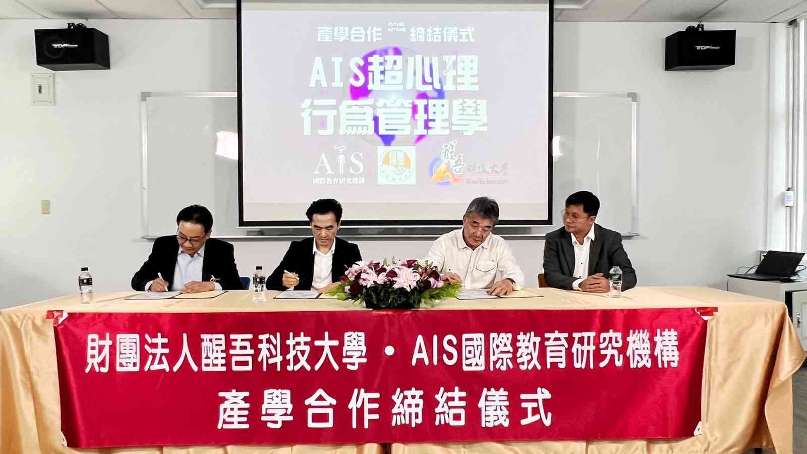 AIS締結醒吾科大 合作推動新世代高學力卓越領導藝術 人才計劃