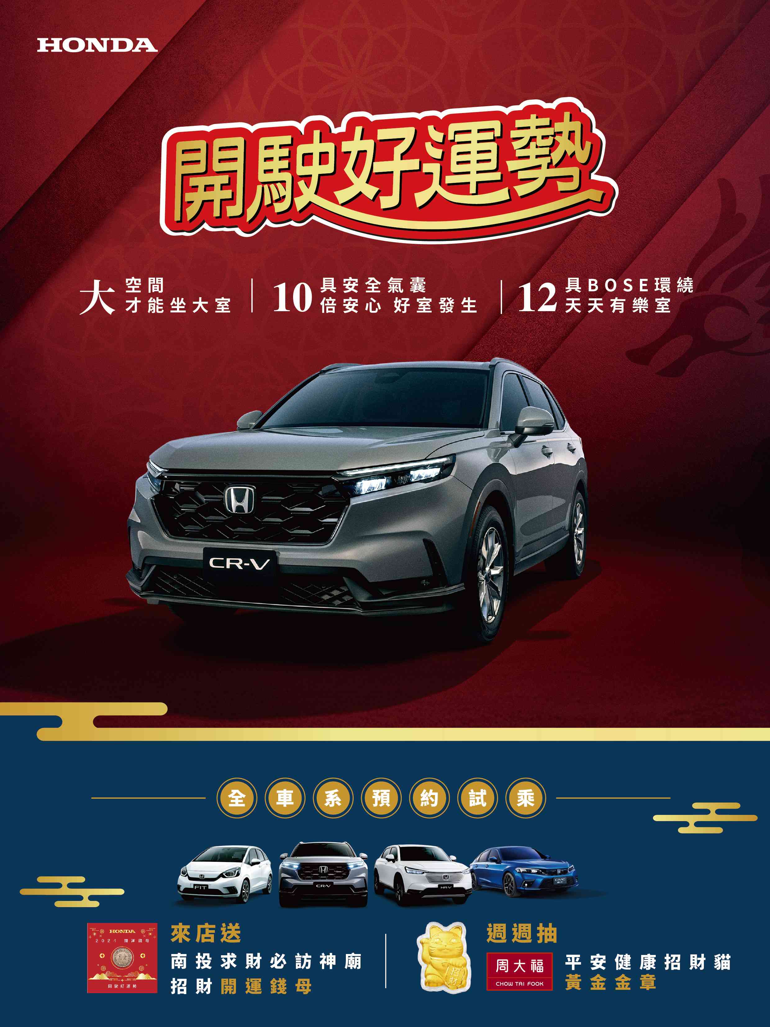 新春與Honda同行  全<span style='color:red'>車系</span>入主享最高100萬0利率