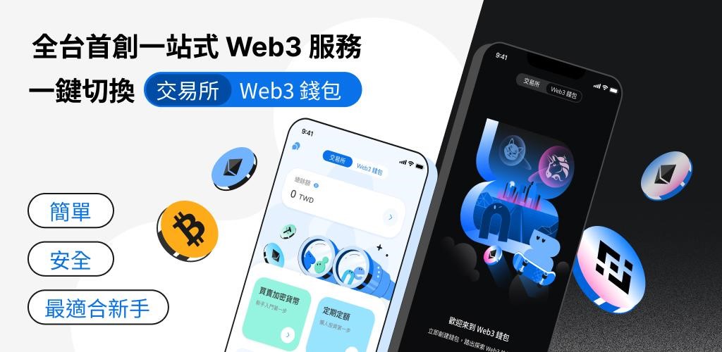 全臺首創一站式加密貨幣 APP 登場！ZONE Wallet 致力創造投資新手友善環境