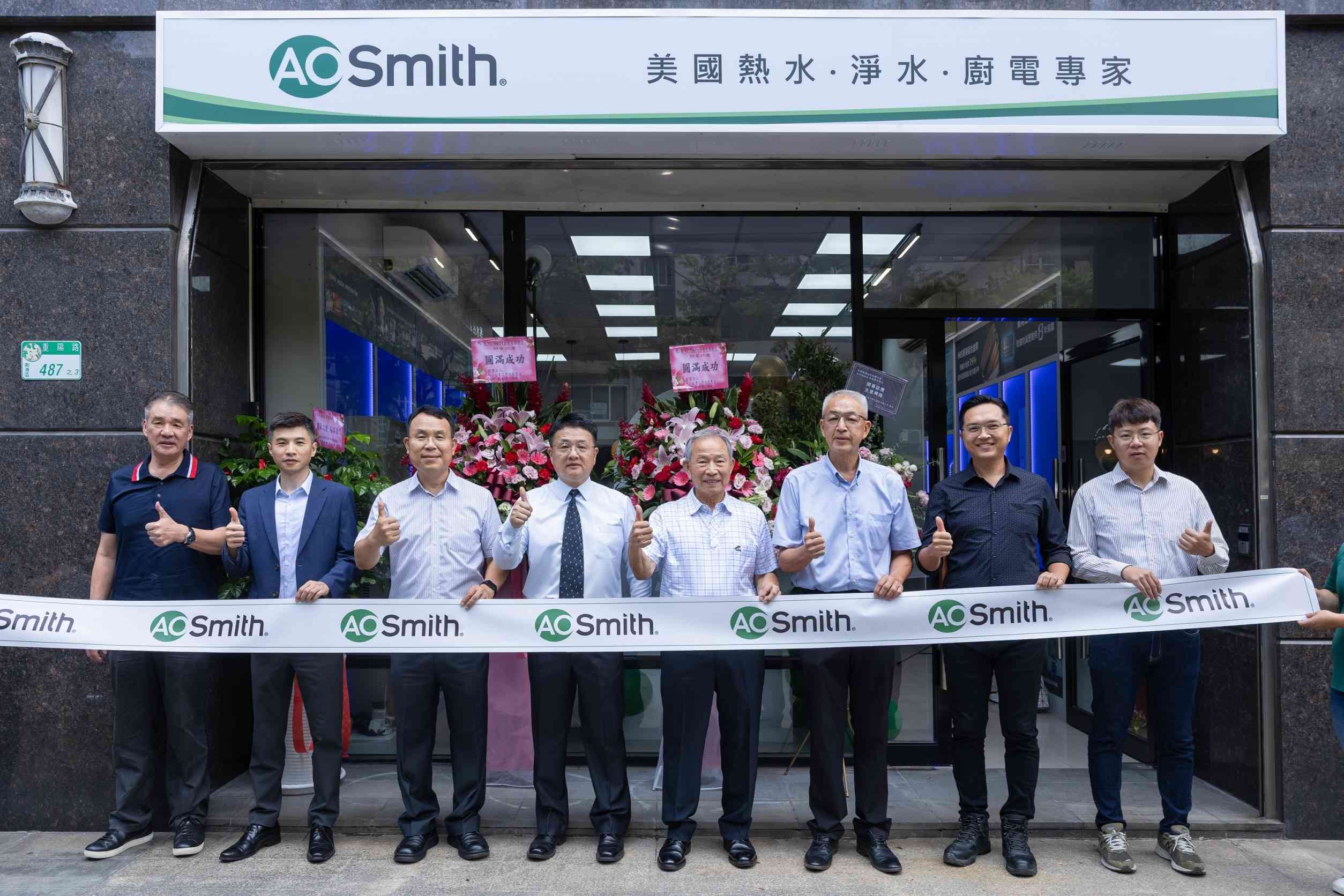 150年美國熱水器大廠A.O.SMITH  台北旗艦店開幕