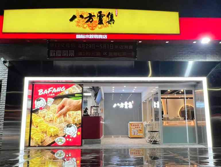 食安風波又一起？八方雲集北投<span style='color:red'>公館</span>店 疑食物中毒案