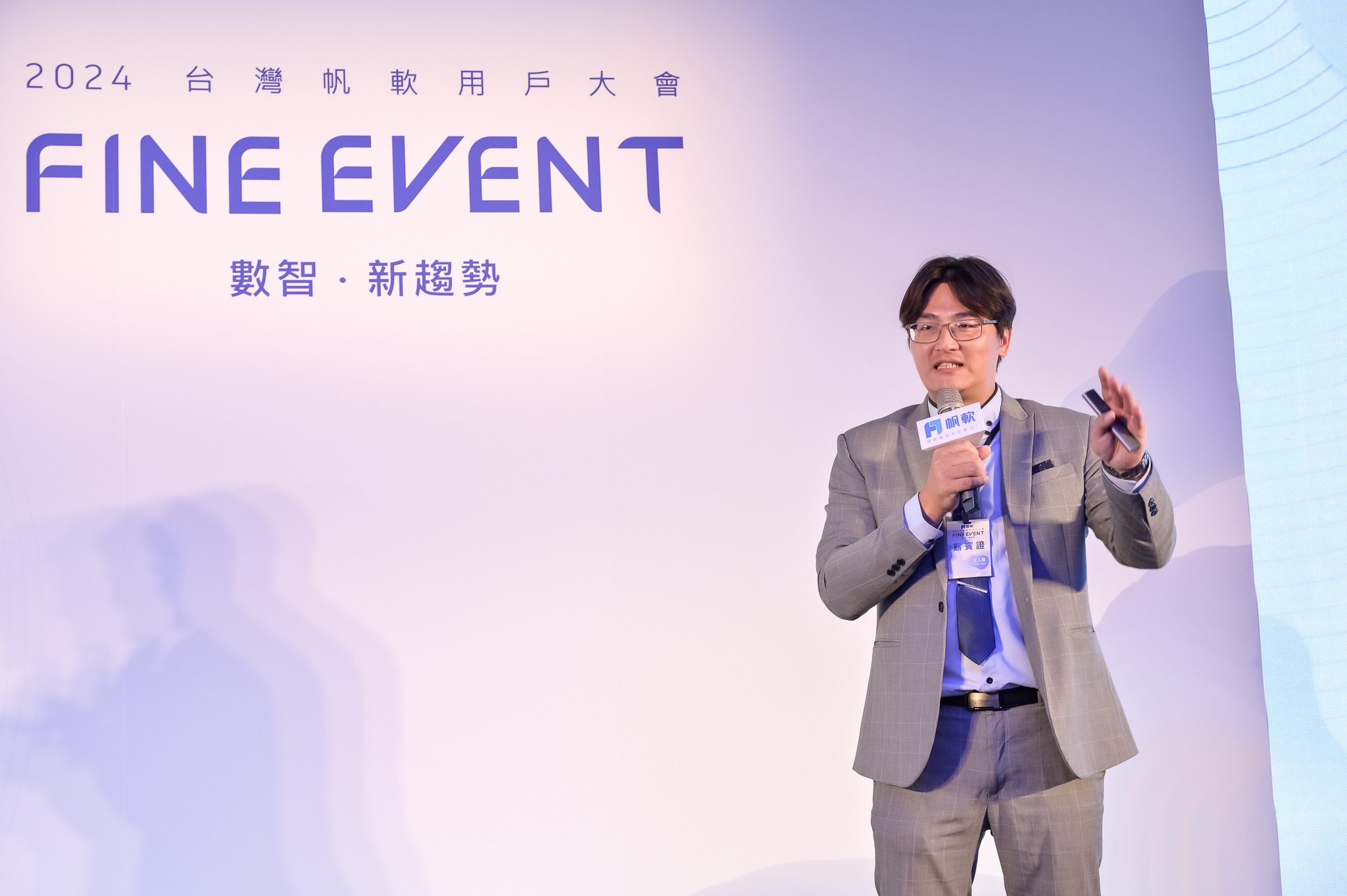 FineEvent2024 台灣帆軟用戶大會 匯集商業智慧流行趨勢 探索數智新未來